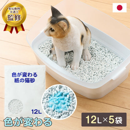 猫砂 紙 紙砂 60L 12L×5袋 日本製 国産 色が変わる 消臭 固まる 流せる トイレに流せる 燃やせる 燃えるゴミ 小さく固まる 青色に変わる 紙の猫砂 猫トイレ トイレ砂 大容量 CL-BL60