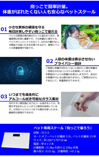 ペットの体重だけ計れる 体重計 ペット用 抱っこしたまま ペットスケール 体重測定 体重管理 健康管理 ダイエット デジタル 薄型 コンパクト ペット用体重計 犬用 犬 猫用 猫 小動物 うさぎ PS-001WH