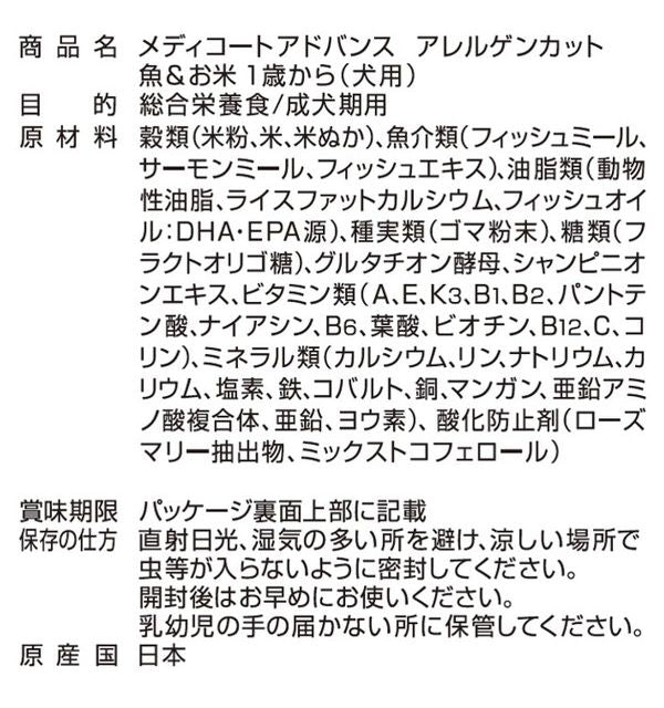 ペットライン メディコートアドバンス アレルゲンカット 魚&お米 1歳から 6kg