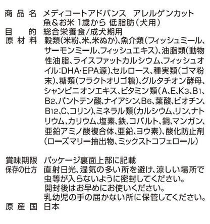ペットライン メディコートアドバンス アレルゲンカット 魚&お米 1歳から 低脂肪 5.4kg