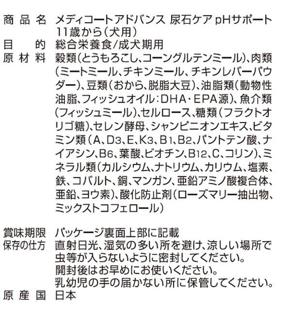 ペットライン メディコートアドバンス 尿石ケア pHサポート 11歳から 6kg