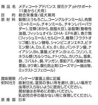 ペットライン メディコートアドバンス 尿石ケア pHサポート 11歳から 6kg
