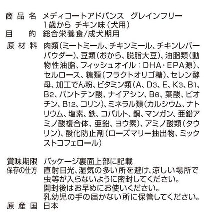 ペットライン メディコートアドバンス グレインフリー チキン味 6kg