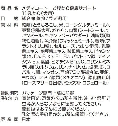 ペットライン メディコート お腹から健康サポート 11歳から チキン味 2.5kg