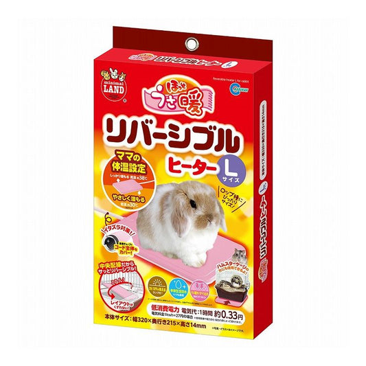 マルカン ほっとうさ暖 リバーシブルヒーター L うさぎ 小動物 暖房 ヒーター 防寒 モルモット ハムスター