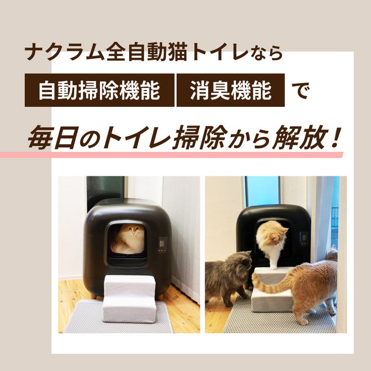 マルカン ナクラム 全自動猫トイレ