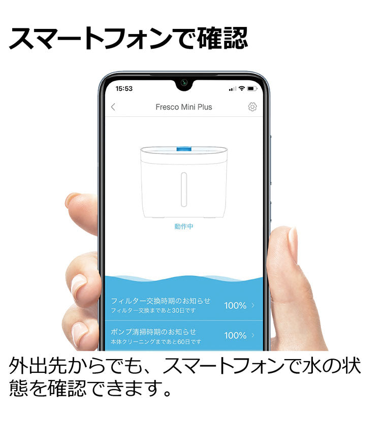 リッチェル 自動給水器 1.9L 静音設計 アプリ管理 ペットニア フレスコ ミニ プラス フィルター式 アプリ 水量 フィルター交換時期 メンテナンス時期 ペット用 犬用 ねこ用 給水器 Petoneer