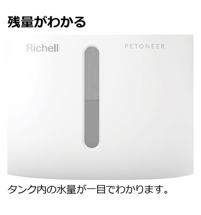 リッチェル 自動給水器 1.9L 静音設計 アプリ管理 ペットニア フレスコ ミニ プラス フィルター式 アプリ 水量 フィルター交換時期 メンテナンス時期 ペット用 犬用 ねこ用 給水器 Petoneer