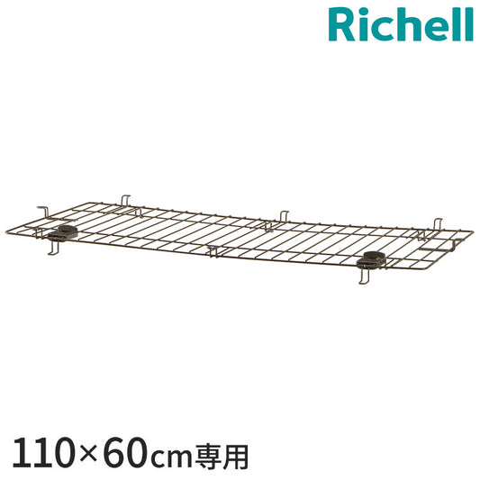 リッチェル アルミフレームペットサークル 110-60 屋根面 脱走防止 飛び出し防止 屋根 スチール Richell