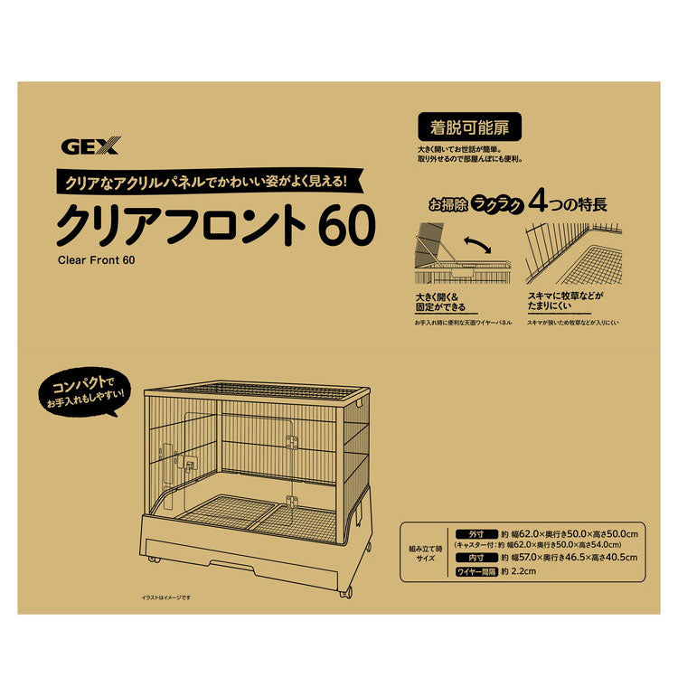 ジェックス クリアフロント60 小動物用 ケージ サークル クリア