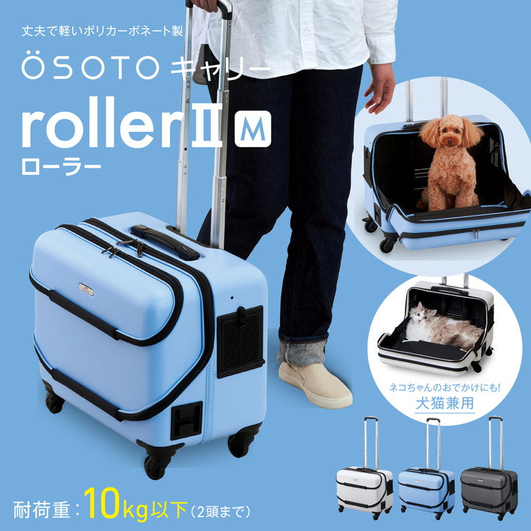 ジェックス OSOTO キャリー ローラー2 M グレー ペットキャリー 犬猫兼用 耐荷重10kg 軽量 丈夫 頑丈 ハードキャリー ペット用キャリー カート ドライブ 旅行 お出かけ 帰省 オソト GEX