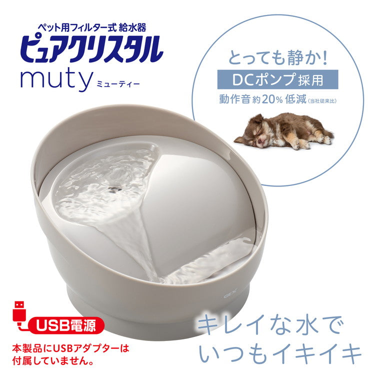 ジェックス ピュアクリスタル ミューティー 950mL 犬用 ムーングレー ペット用給水器 給水機 水飲み器 水飲み 自動 給水器 USB 静音 静か ペット用 犬 GEX