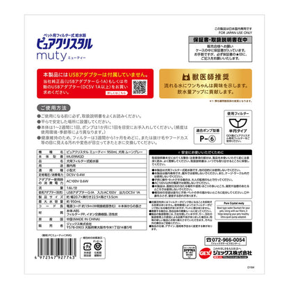ジェックス ピュアクリスタル ミューティー 950mL 犬用 ムーングレー ペット用給水器 給水機 水飲み器 水飲み 自動 給水器 USB 静音 静か ペット用 犬 GEX