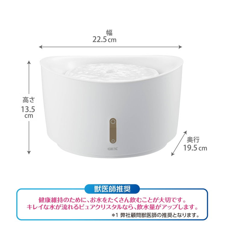 ジェックス ピュアクリスタル ウェル 1.5L 犬用 ホワイト ペット用給水器 給水機 水飲み器 水飲み 自動 給水器 USB 静音 静か ペット用 犬 GEX