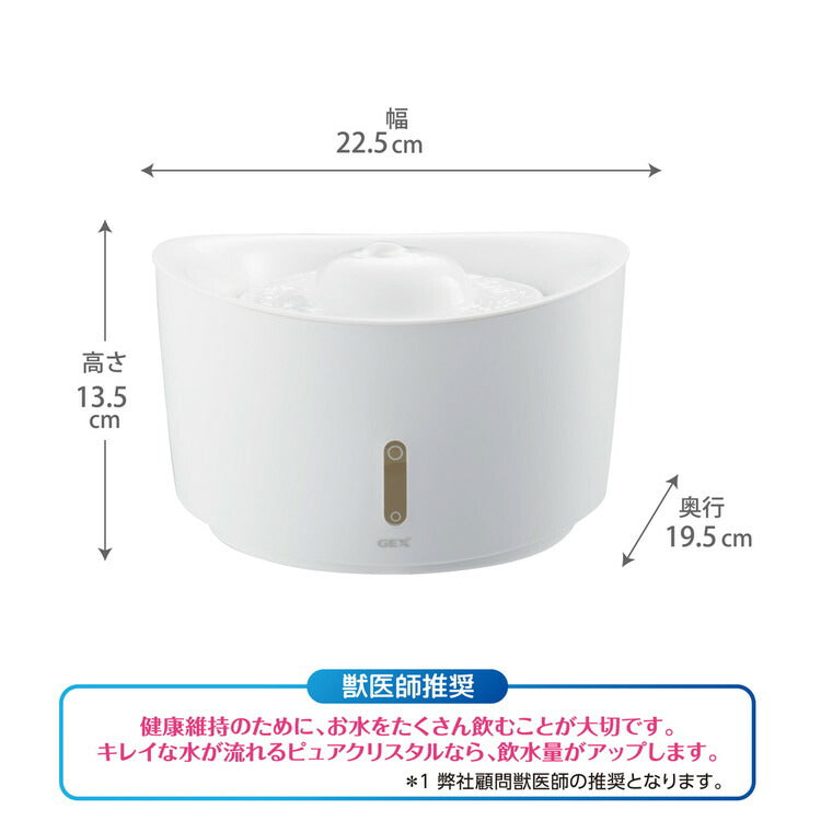 ジェックス ピュアクリスタル ウェル 1.5L 猫用 ホワイト ペット用給水器 給水機 水飲み器 水飲み 自動 給水器 USB 静音 静か ペット用 猫 GEX