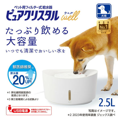 ジェックス ピュアクリスタル ウェル 2.5L 犬用 ホワイト ペット用給水器 給水機 水飲み器 水飲み 自動 給水器 USB 静音 静か ペット用 犬 GEX