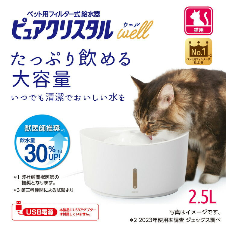 ジェックス ピュアクリスタル ウェル 2.5L 猫用 ホワイト ペット用給水器 給水機 水飲み器 水飲み 自動 給水器 USB 静音 静か ペット用 猫 GEX