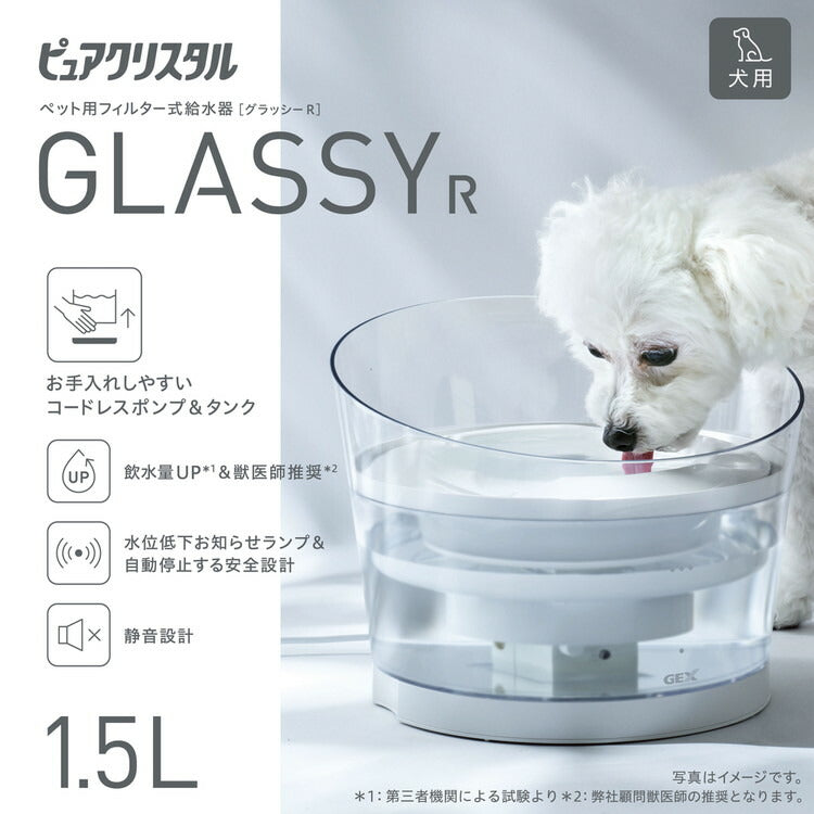 ジェックス ピュアクリスタル グラッシーR 1.5L 犬用 透明 スケルトン ペット用給水器 給水機 水飲み器 水飲み 自動 給水器 USB 静音 静か ペット用 犬 GEX