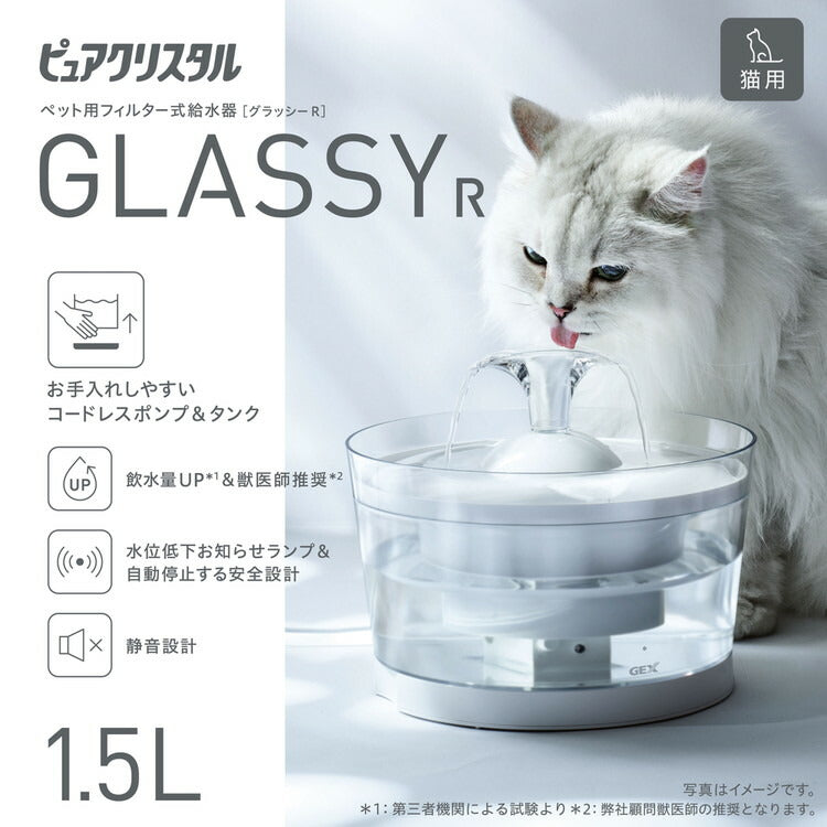 ジェックス ピュアクリスタル グラッシーR 1.5L 猫用 ペット用給水器 給水機 水飲み器 水飲み 自動 給水器 USB 静音 静か ペット用 猫 GEX