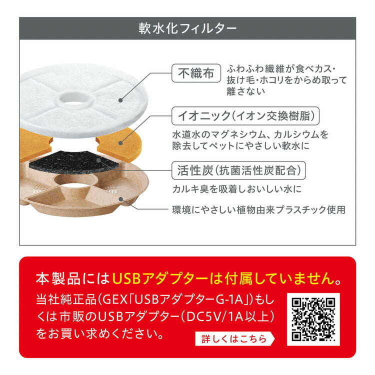 ジェックス ピュアクリスタル グラッシーR 1.5L 猫用 ペット用給水器 給水機 水飲み器 水飲み 自動 給水器 USB 静音 静か ペット用 猫 GEX