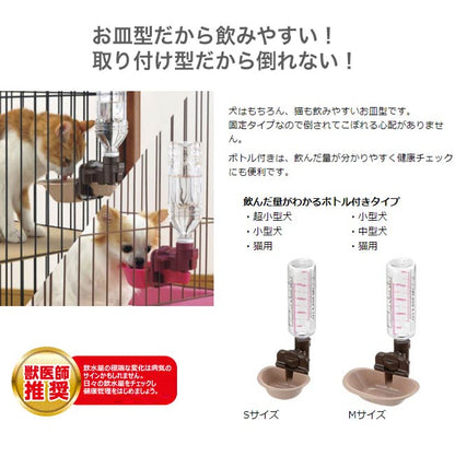 リッチェル ウォーターディッシュ Sサイズ ボトル付 給水器 ブラウン