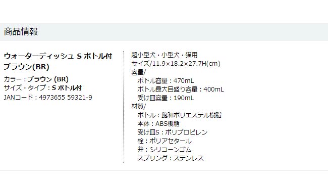 リッチェル ウォーターディッシュ Sサイズ ボトル付 給水器 ブラウン