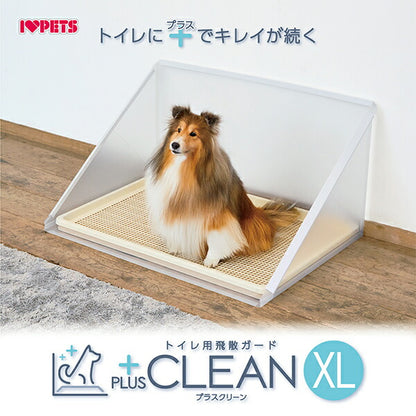 ボンビアルコン トイレ用飛散ガード プラスクリーン XL 単品 トレー別売り 半透明 ガード トイレ 洗える 犬用 ペット用 飛び散り防止 飛散防止 トイレカバー トイレ囲い 中型犬用 大型犬用 ボンビ