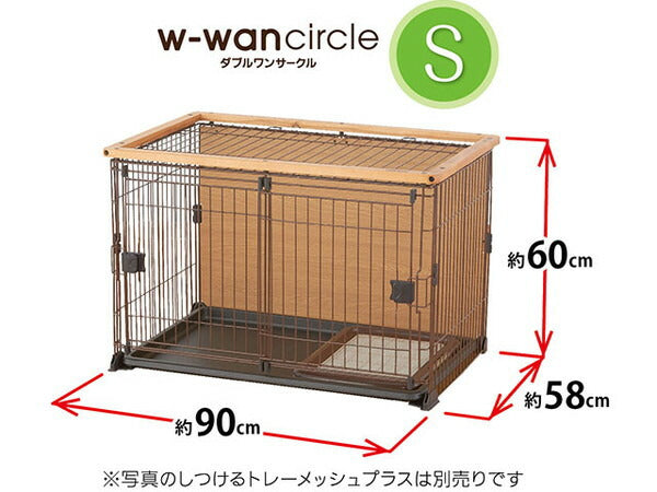 ボンビアルコン ダブルワンサークル S 背面パネルで汚れない Wスライドドア 両引きドア 約90×58×60cm ケージ ゲージ サークル ワイヤー トレー付 木目 小型犬 超小型犬 ボンビ