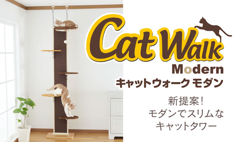 ボンビアルコン キャットウォークモダン 爪とぎ キャットタワー 猫タワー キャットツリー 猫ツリー 突っ張り 突っ張り式 ハンモック付 スリム 省スペース インテリア ボンビ