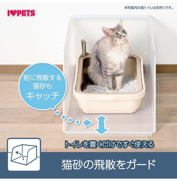 ボンビアルコン プラスクリーンキャット システムトイレ用 猫砂飛び散り防止 飛散防止 単品 トイレ別売り 半透明 ガード トイレ 洗える トイレカバー トイレ囲い 猫用