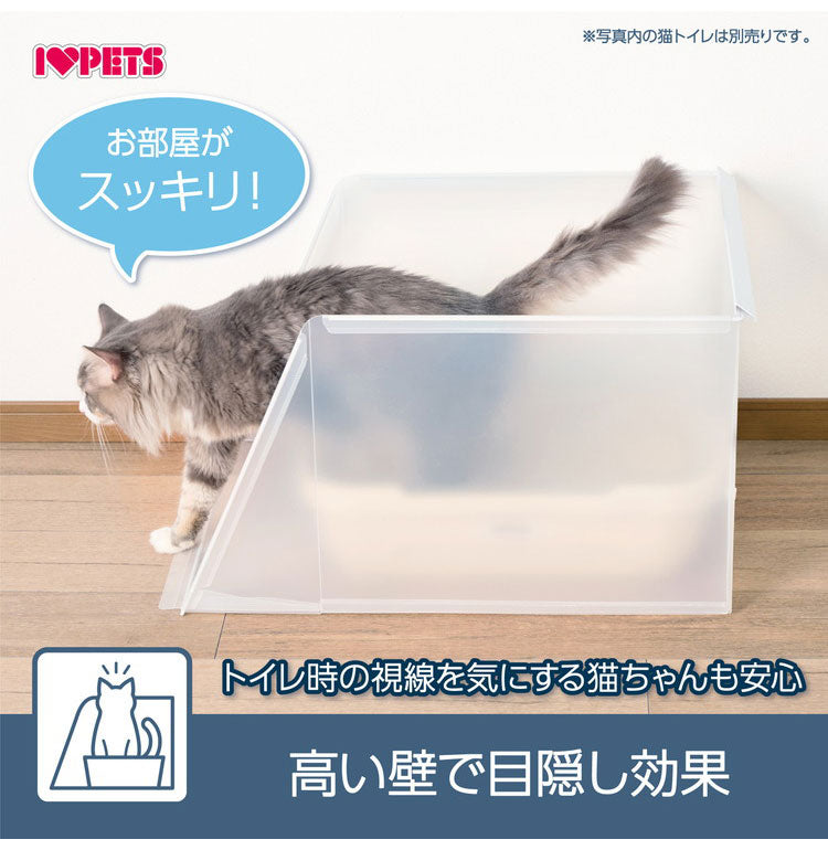 ボンビアルコン プラスクリーンキャット システムトイレ用 猫砂飛び散り防止 飛散防止 単品 トイレ別売り 半透明 ガード トイレ 洗える トイレカバー トイレ囲い 猫用