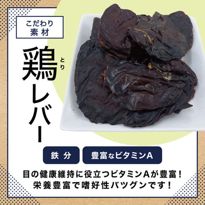 ペットプロジャパン ペットプロ 国産おやつ 無添加 鶏レバー 大袋 350g