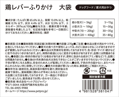 ペットプロジャパン ペットプロ 国産おやつ 無添加 鶏レバーふりかけ 大袋 270g