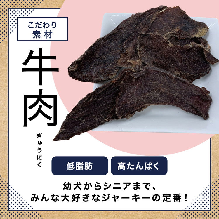 ペットプロ 国産おやつ 無添加 牛肉ジャーキー 大袋 130g 国産 日本製 犬用 犬 おやつ スナック ジャーキー