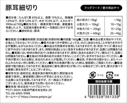 ペットプロ 国産おやつ 無添加 豚耳細切り 160g 国産 日本製 犬用 犬 おやつ スナック ジャーキー 豚耳