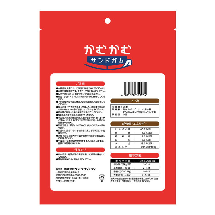 ペットプロ かむかむサンドガム ささみ 20+5本 犬用 犬 おやつ スナック ガム