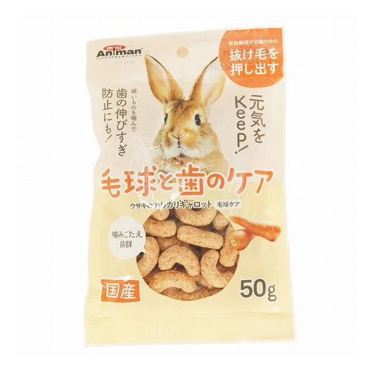 【60個セット】 ミニアニマン ウサギのカリカリキャロット 毛球ケア 50g x60