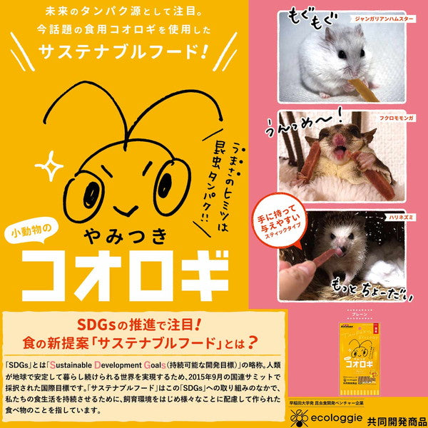 【48個セット】 ミニアニマン 小動物のやみつきコオロギ プレーン 25g x48