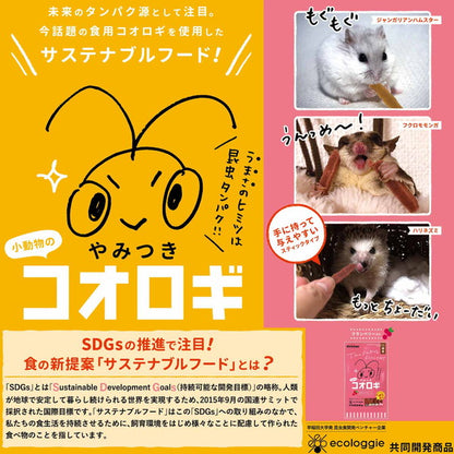 【12個セット】 ミニアニマン 小動物のやみつきコオロギ クランベリー入り 25g x12