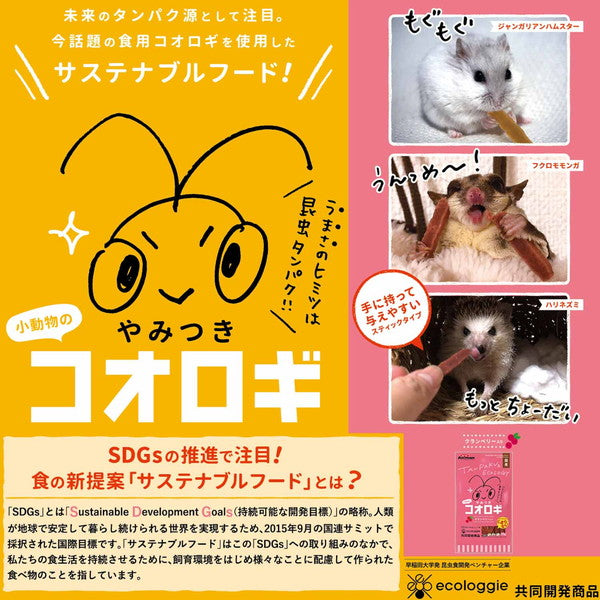 【48個セット】 ミニアニマン 小動物のやみつきコオロギ クランベリー入り 25g x48