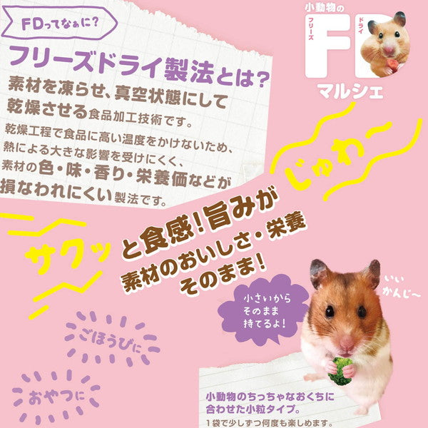 【48個セット】 ミニアニマン 小動物のFDマルシェ いちご 10g x48