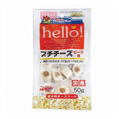 【36個セット】 ドギーマン hello!プチチーズ ビーフ味 50g x36