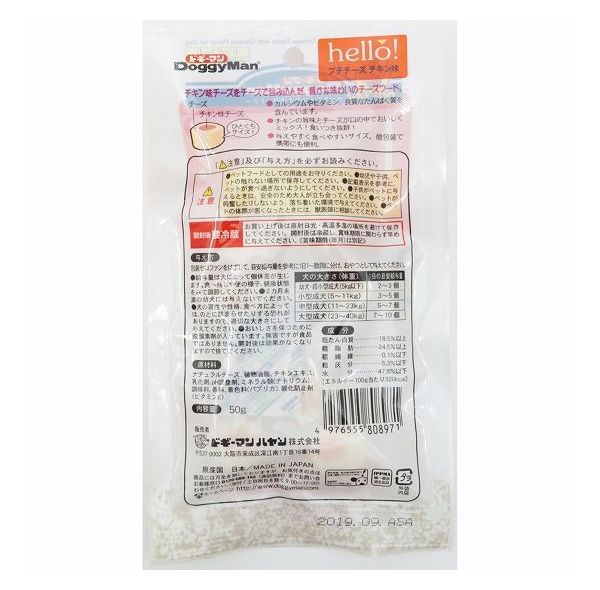 【12個セット】 ドギーマン hello! プチチーズチキン味 50g x12