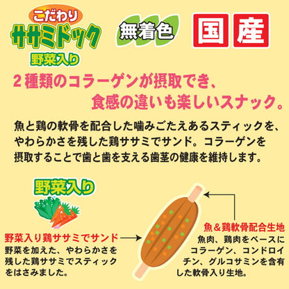 【3個セット】 ドギーマン こだわり ササミドック 野菜入 9本 x3