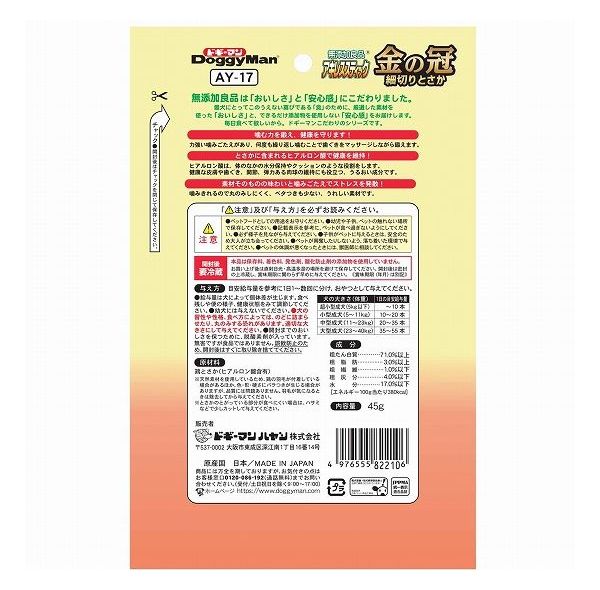 【3個セット】 ドギーマン 無添加良品 アキレススティック 金の冠 細切りとさか 45g x3