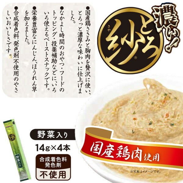 【48個セット】 ドギーマン とろ紗 野菜入り 14g×4本 x48