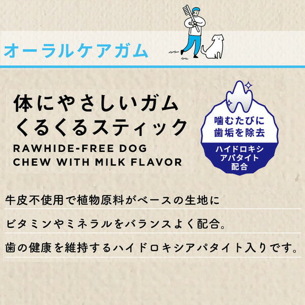 【8個セット】 ドギーマン 無添加良品 体にやさしいガム くるくるスティック 120g(標準18本) x8