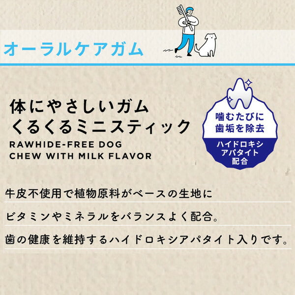 【12個セット】 ドギーマン 無添加良品 体にやさしいガム くるくるミニスティック 120g(標準36本) x12