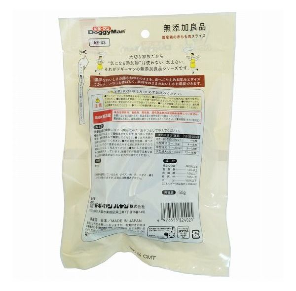 【4個セット】 ドギーマン 無添加良品 国産鶏の赤もも肉スライス 50g x4