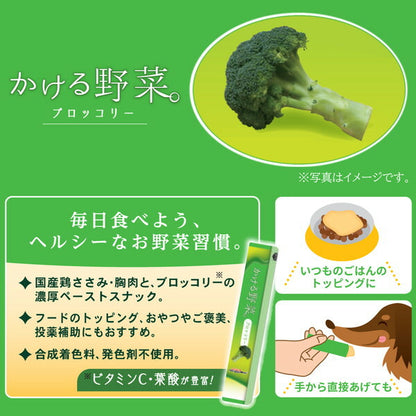 【12個セット】 ドギーマン かける野菜 ブロッコリー14g×4本 x12